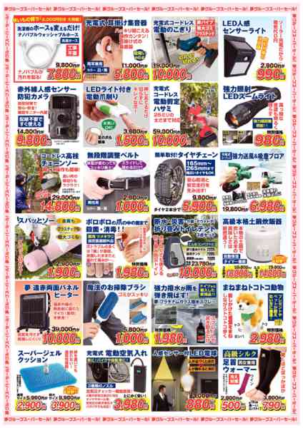 2025年12月5〜7日まで夢グループ商品大特価販売!!new-2