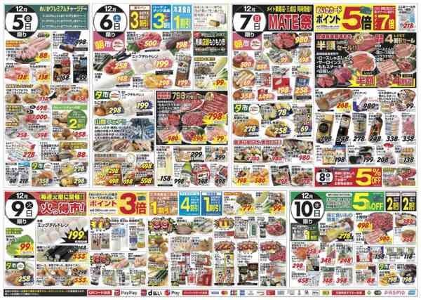 2025年12月5〜10日まで大創業祭最終弾　日曜日はメイト祭!!new-1