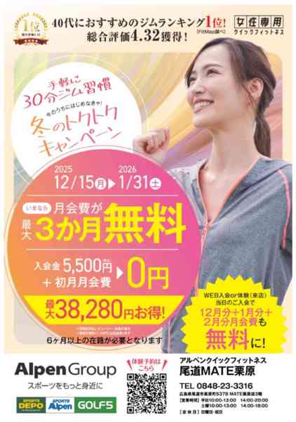 2025年12月23日〜2026年1月31日まで冬のトクトクキャンペーン-1