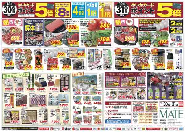 2025年12月30〜31日までお肉朝市！鮮度抜群本鮪・鰤！食品大特価！-1