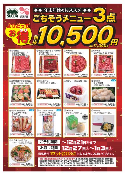 【12/21まで】よりどってお得！！ごちそうメニュー予約各種承り中！-1