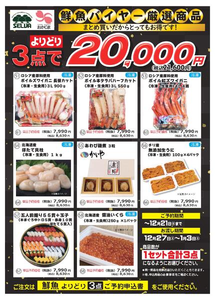 【12/21まで】よりどってお得！！ごちそうメニュー予約各種承り中！-3