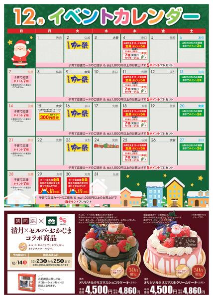 12月カレンダー-1