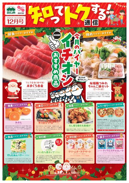 ★12月バイヤーおすすめ★-1