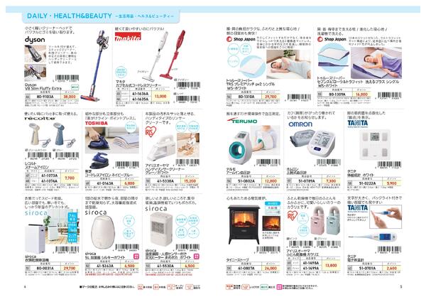 【9月30日まで】セルバ・おかじまのポイントでお好きな商品と交換しよう！-3