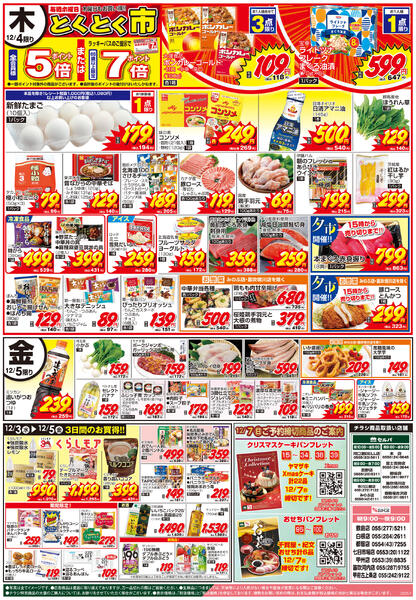 12/2号　火曜均一祭+クリスマスケーキ&おせちのご予約12/7（日）まで！new-2