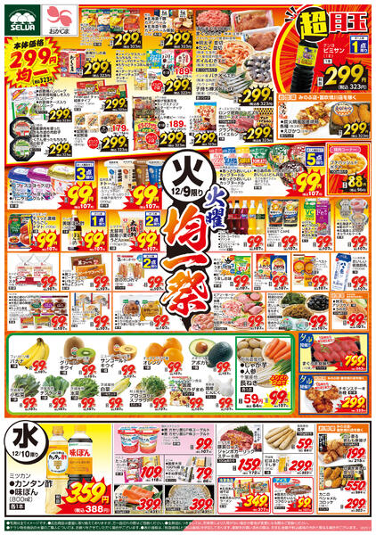 12/9号　毎週恒例！火曜均一祭+クリスマスケーキ&冬ギフトご予約承り中！-1