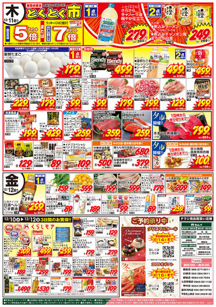 12/9号　毎週恒例！火曜均一祭+クリスマスケーキ&冬ギフトご予約承り中！-2