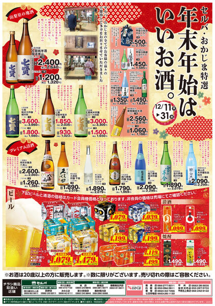 12/11号　とっておきのお酒をご用意しました！年末年始の特別な一杯をどうぞ♡-2