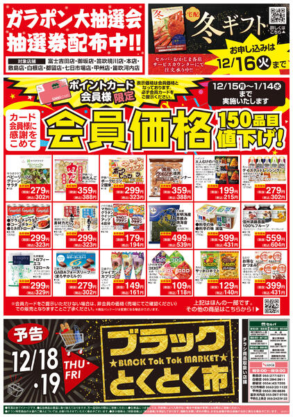 12/16号　毎週恒例！火曜均一祭+会員価格～冬ギフトお申込みは12/16（火）まで！～new-2