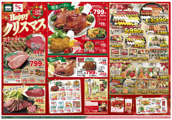 12/23号　セルバ・おかじまのHappyクリスマス+今年最後の火曜均一祭-1