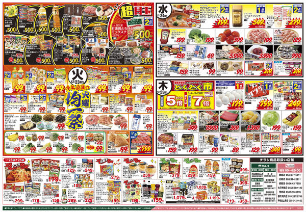 12/23号　セルバ・おかじまのHappyクリスマス+今年最後の火曜均一祭-2