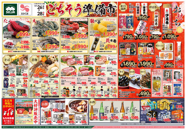 12/26号　お正月準備はお早めに！ごちそう準備市new-1