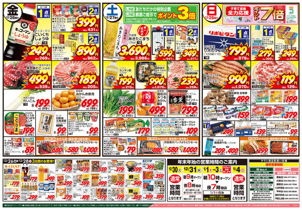 12/26号　お正月準備はお早めに！ごちそう準備市new-2