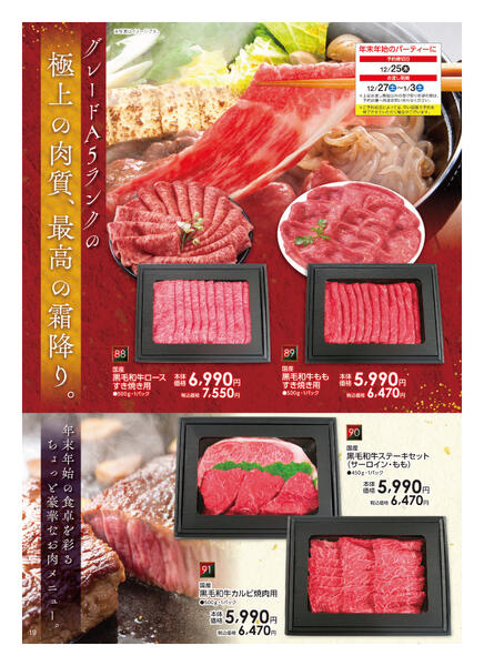 【12/25まで】おせち・ごちそうメニュー各種予約承り中！-7