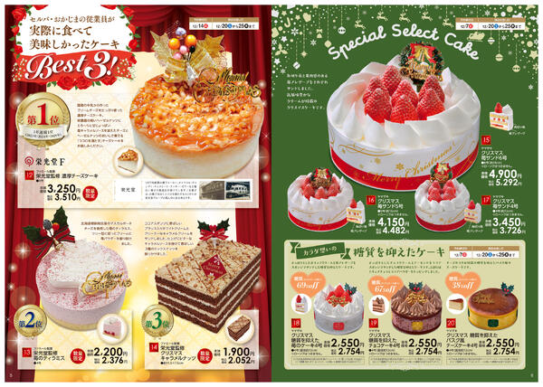 【12/14まで】Xmasケーキ・パーティーメニューご予約承り中！-4
