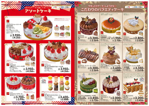 【12/14まで】Xmasケーキ・パーティーメニューご予約承り中！-5
