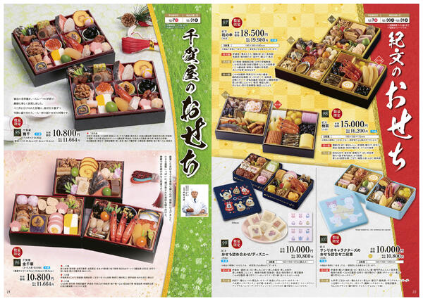 【12/25まで】おせち・ごちそうメニュー各種予約承り中！-2