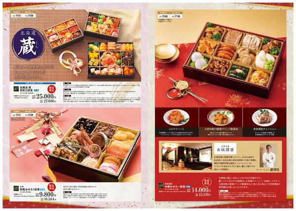 【12/25まで】おせち・ごちそうメニュー各種予約承り中！-3