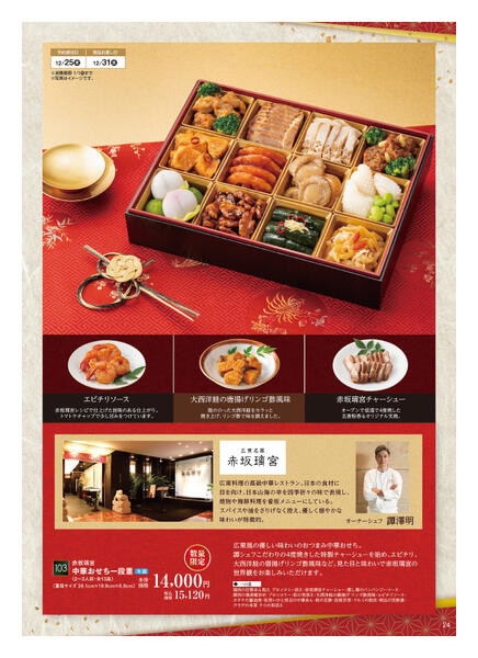 【12/25まで】おせち・ごちそうメニュー各種予約承り中！-2