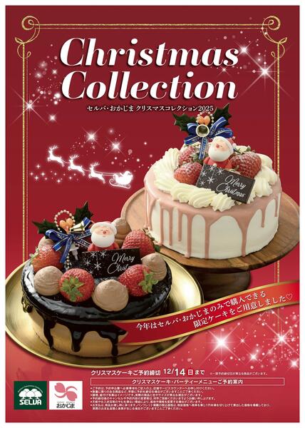 【12/14まで】Xmasケーキ・パーティーメニューご予約承り中！-1