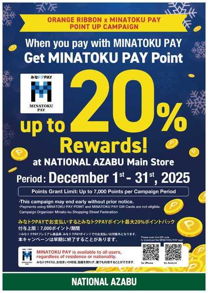 ナショナル麻布 ナショナル麻布 みなトクPAY-1