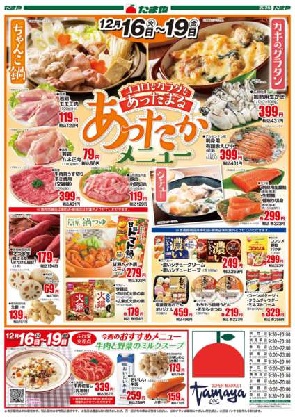 2025年12月16〜19日までからだぽかぽかあったかメニュー！new-2