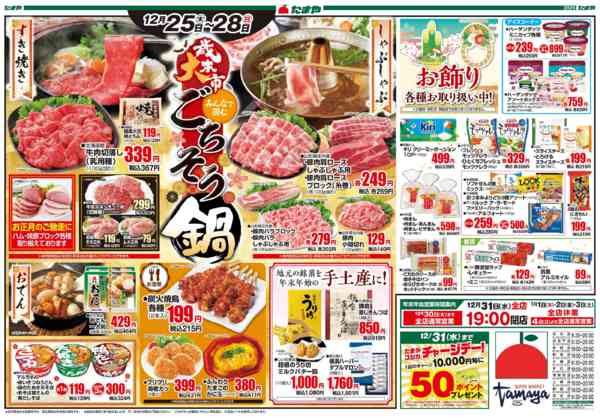 2025年12月25〜28日まで歳末大市new-2