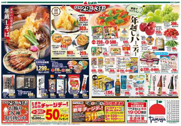 2025年12月29〜31日まで歳末大市new-2