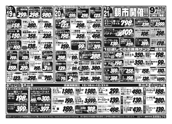 12月16日（火）～ 12月21日（日）： 6日間のお買得情報です！-2