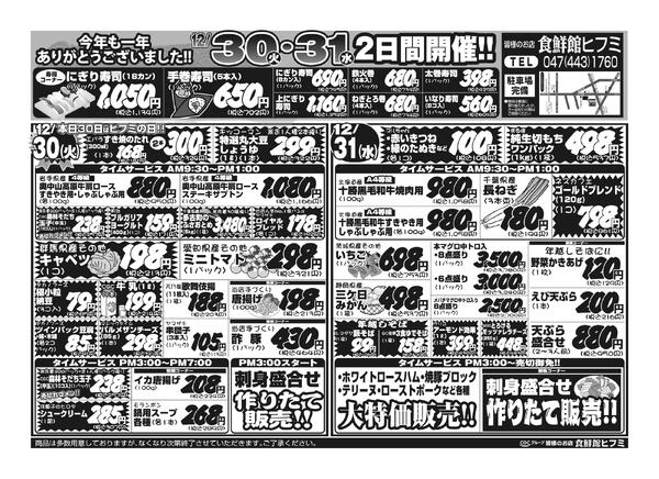 12月30日（火）～ 12月31日（水）： 2日間のお買得情報です！new-1