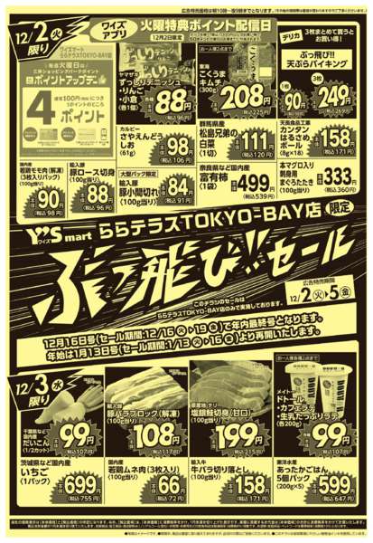 2025年12月2〜5日まで-1