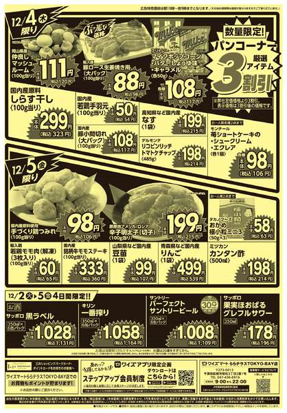 2025年12月2〜5日まで-2