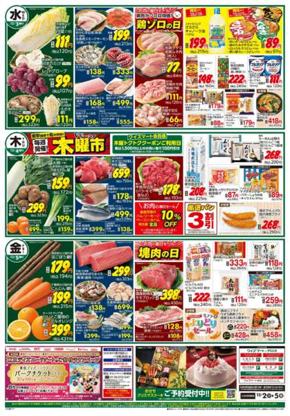 2025年12月2〜5日まで-2