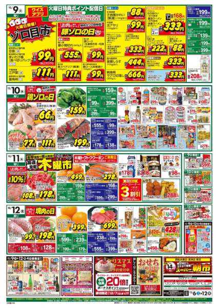 2025年12月6〜12日まで-2