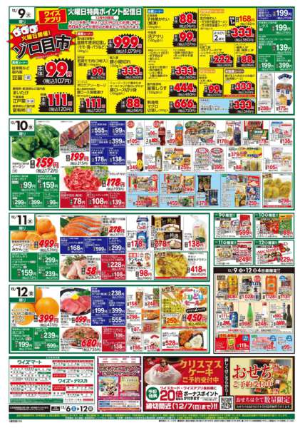 2025年12月6〜12日までnew-2