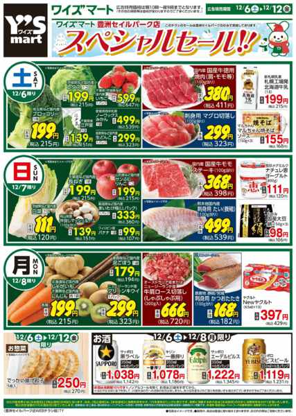 2025年12月6〜12日まで-1