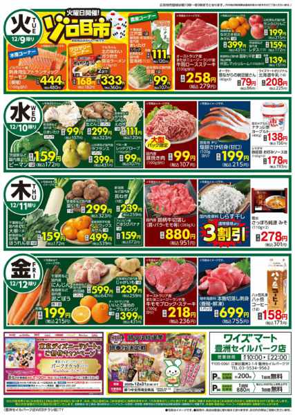 2025年12月6〜12日まで-2