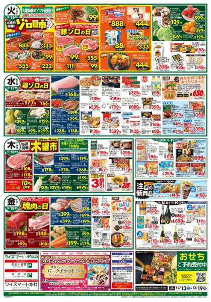 2025年12月13〜19日までnew-2