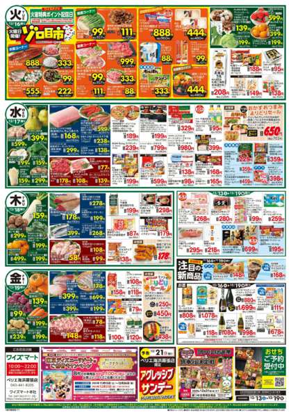 2025年12月13〜19日まで-2