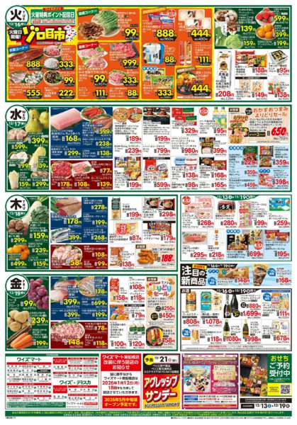 2025年12月13〜19日までnew-2