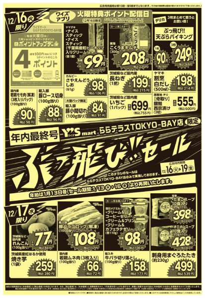 2025年12月16〜19日までnew-1