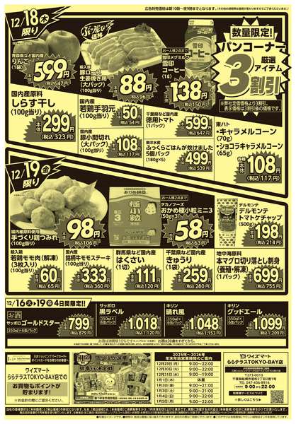 2025年12月16〜19日までnew-2