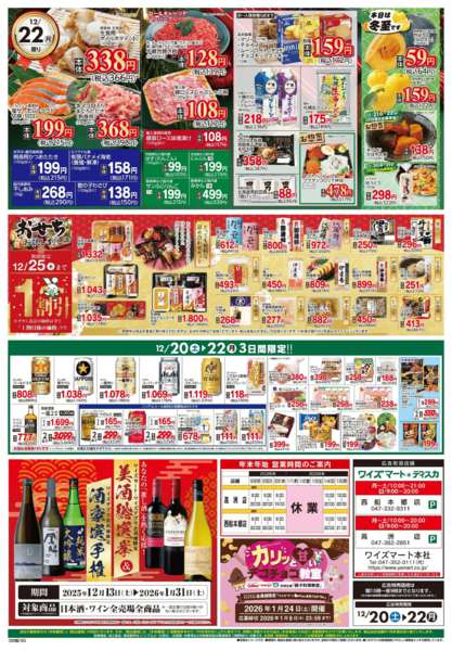 2025年12月20〜22日まで-2