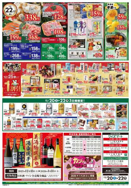 2025年12月20〜22日までnew-2