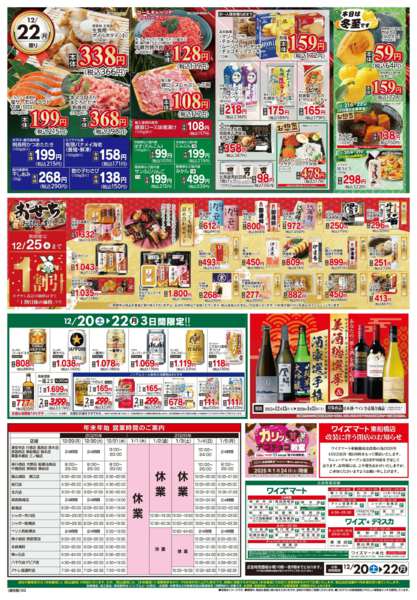 2025年12月20〜22日までnew-2