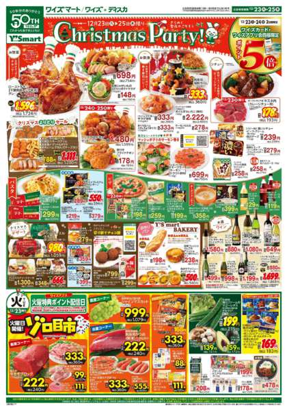 2025年12月23〜25日までnew-1