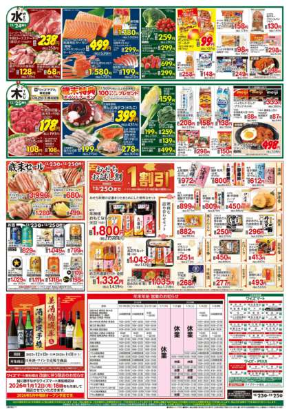 2025年12月23〜25日までnew-2