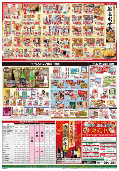 2025年12月26〜28日まで-2