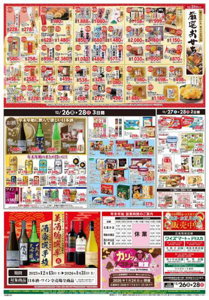 2025年12月26〜28日まで-2